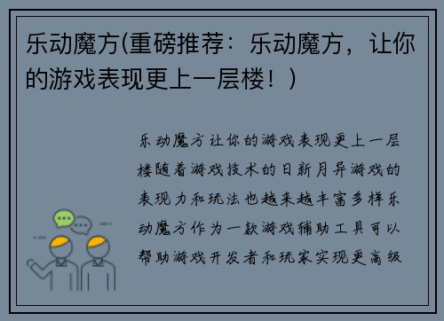乐动魔方(重磅推荐：乐动魔方，让你的游戏表现更上一层楼！)