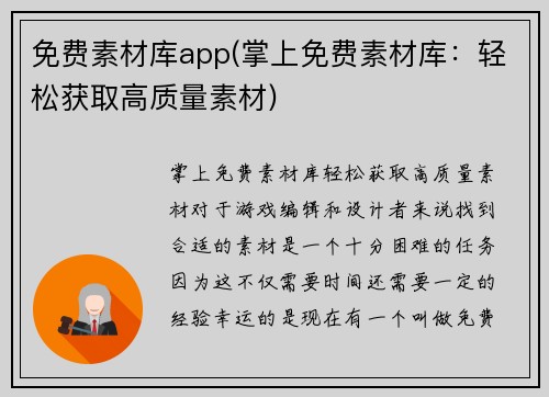 免费素材库app(掌上免费素材库：轻松获取高质量素材)