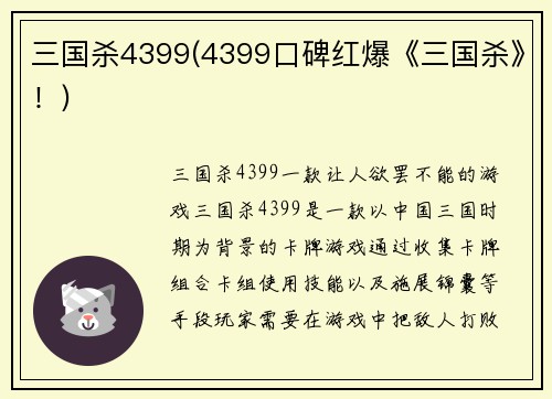三国杀4399(4399口碑红爆《三国杀》！)