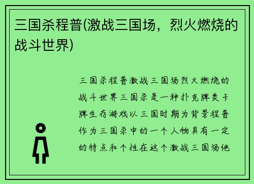三国杀程普(激战三国场，烈火燃烧的战斗世界)