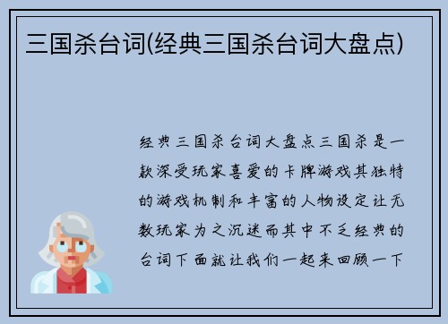 三国杀台词(经典三国杀台词大盘点)