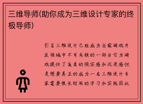 三维导师(助你成为三维设计专家的终极导师)