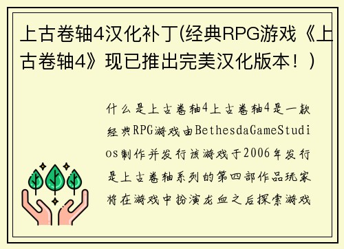 上古卷轴4汉化补丁(经典RPG游戏《上古卷轴4》现已推出完美汉化版本！)