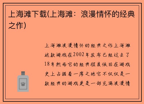 上海滩下载(上海滩：浪漫情怀的经典之作)
