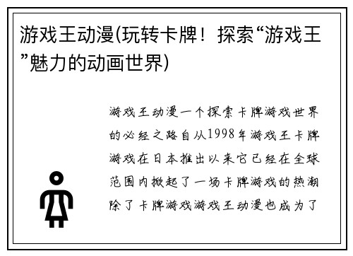 游戏王动漫(玩转卡牌！探索“游戏王”魅力的动画世界)