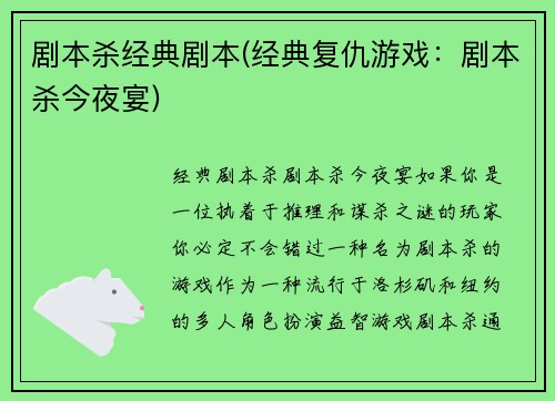 剧本杀经典剧本(经典复仇游戏：剧本杀今夜宴)