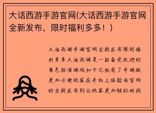 大话西游手游官网(大话西游手游官网全新发布，限时福利多多！)