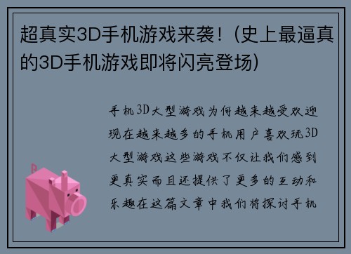 超真实3D手机游戏来袭！(史上最逼真的3D手机游戏即将闪亮登场)