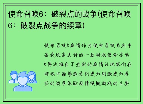 使命召唤6：破裂点的战争(使命召唤6：破裂点战争的续章)