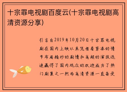 十宗罪电视剧百度云(十宗罪电视剧高清资源分享)